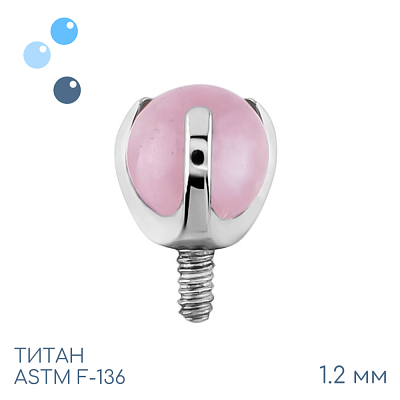 Накрутка шар в лапках Pink Quartz 1.2 мм
